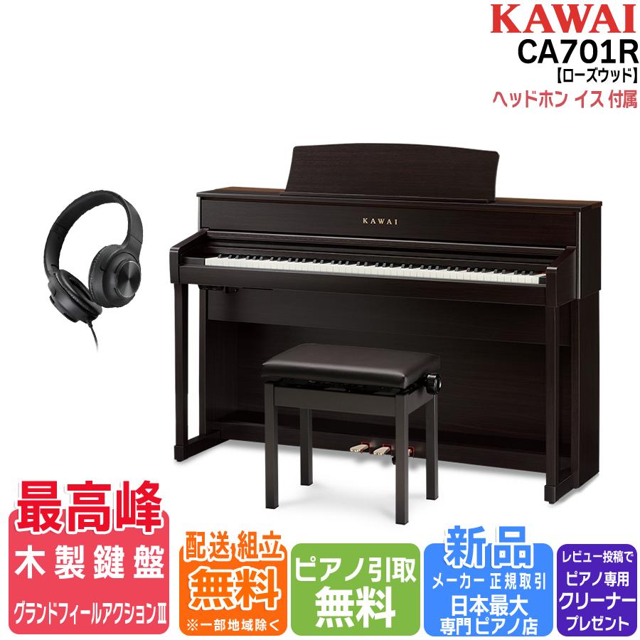 素晴らしい価格 KAWAI 電子ピアノ 88鍵盤 新品 カワイ CA701R プレミアムローズ その他