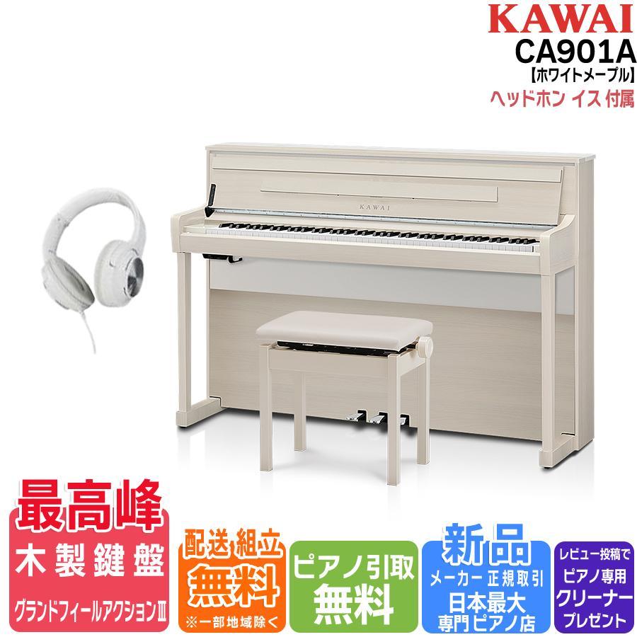 カワイ電子ピアノ 新品」の人気商品一覧 | 安い商品を通販サイト