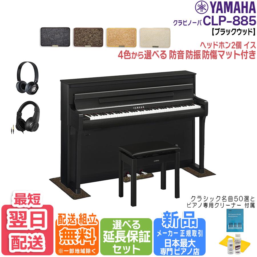 Clavinova CLP-885 Digital Piano - Yamaha USA