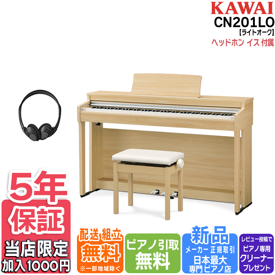 CN201｜製品情報｜河合楽器製作所 製品サービスサイト