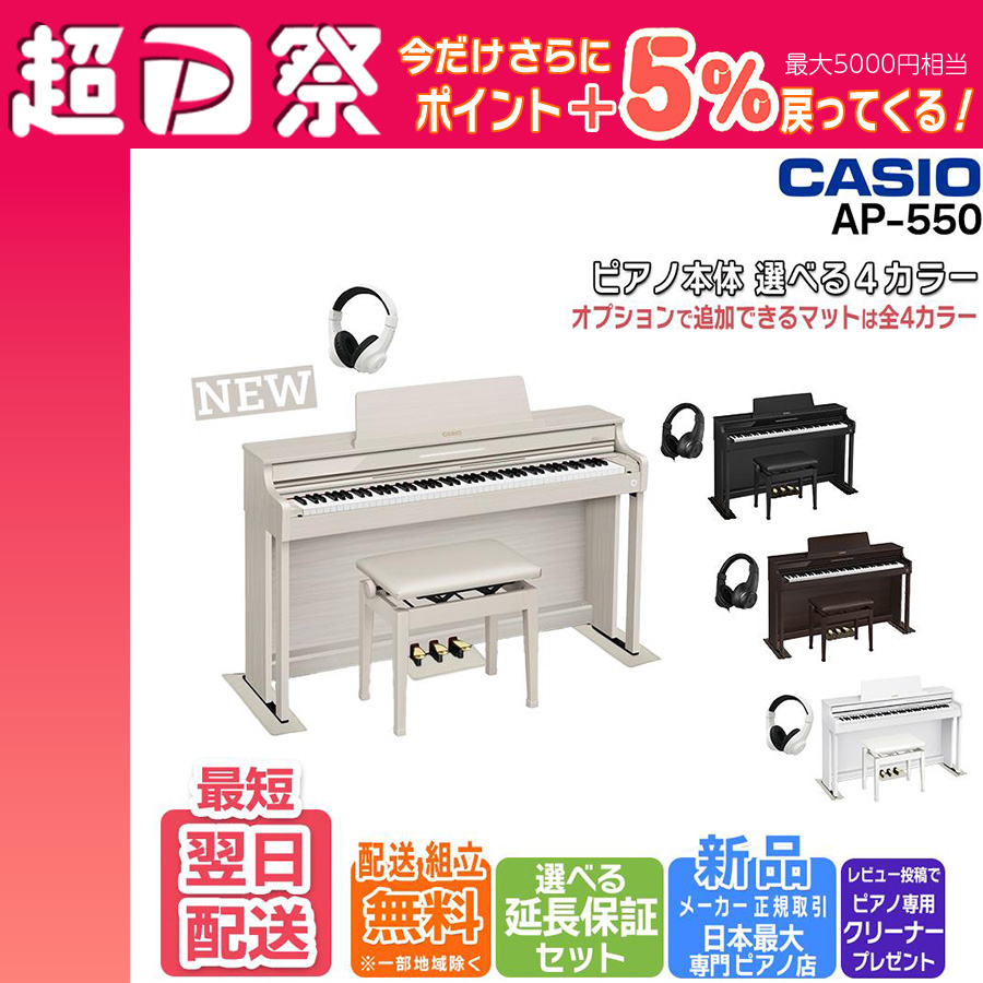 CASIO 電子ピアノ CELVIANO AP-420 格安 練習用 d3538 AP-420BK/BN - CELVIANO Digital Pianos - Electronic Musical