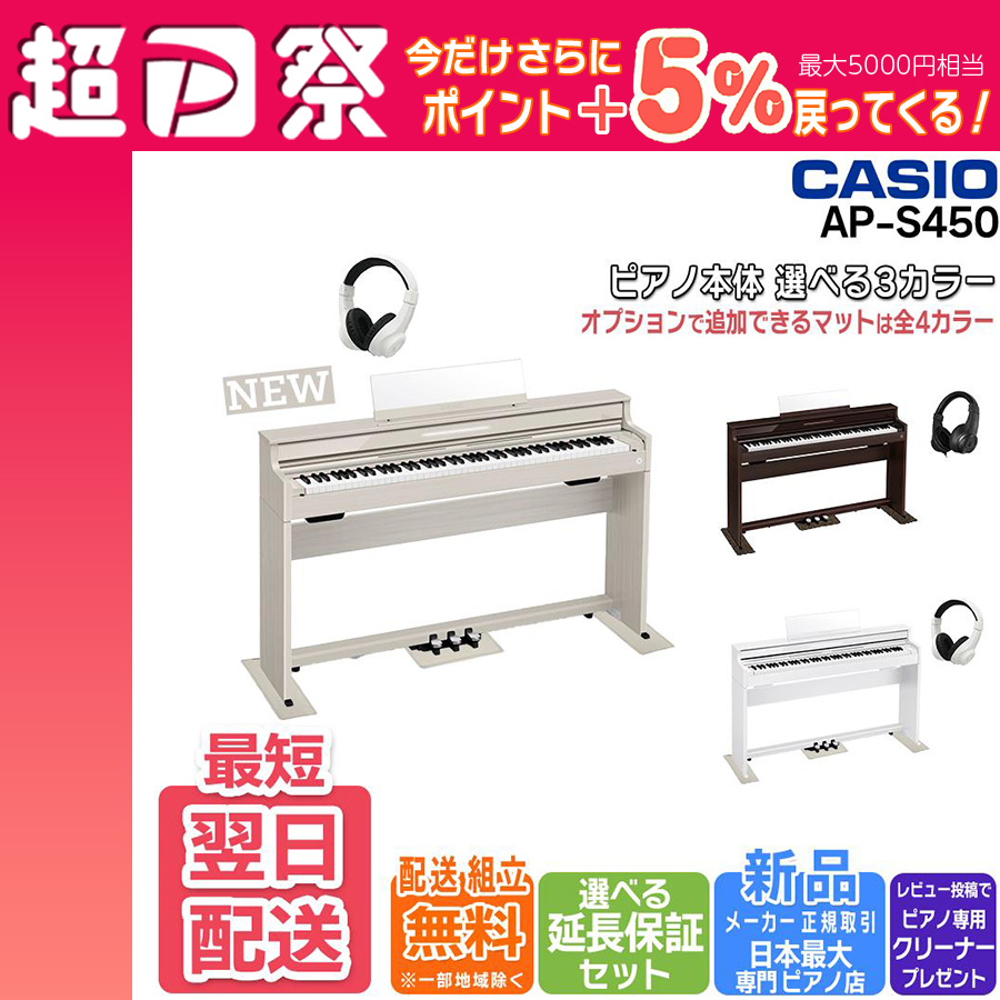 CASIO 【新品】【特大セール本日開催】電子ピアノ 88鍵盤 【最短