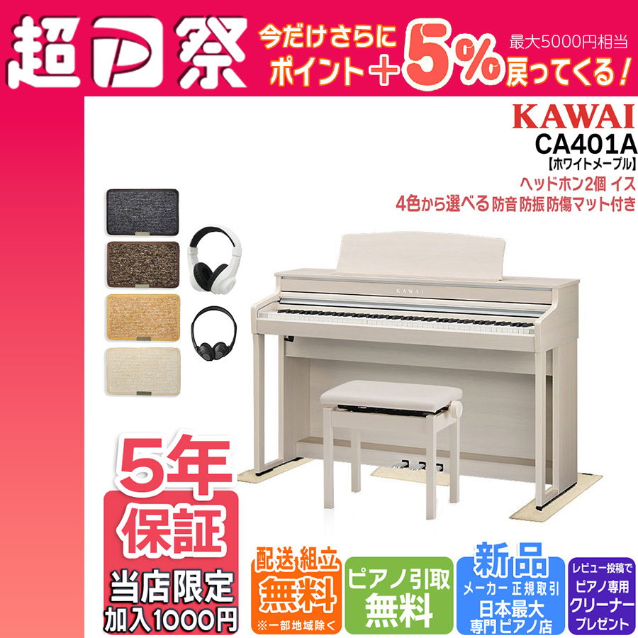 88鍵電子ピアノ ヘッドフォン付き CASIO CDP-S300 電子ピアノ 88鍵盤 ヘッドホンセット カシオ