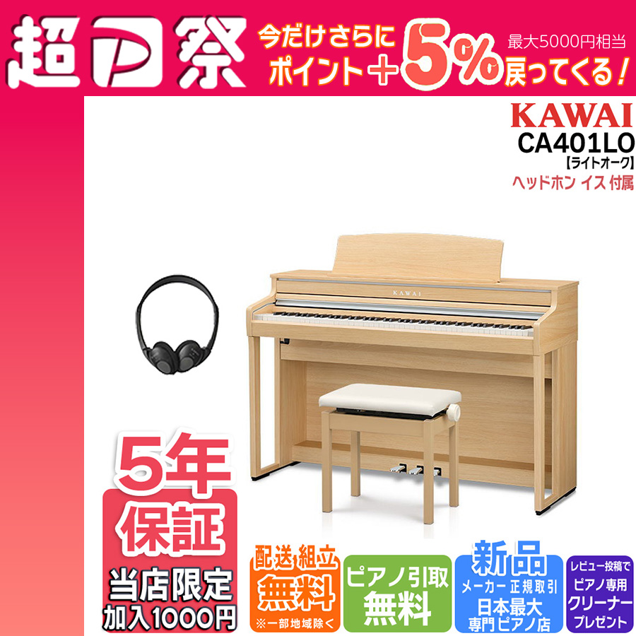 美品　KAWAI ホワイト 美品 カワイ CA49A 電子ピアノ CA49｜製品情報｜河合楽器製作所 製品サービスサイト