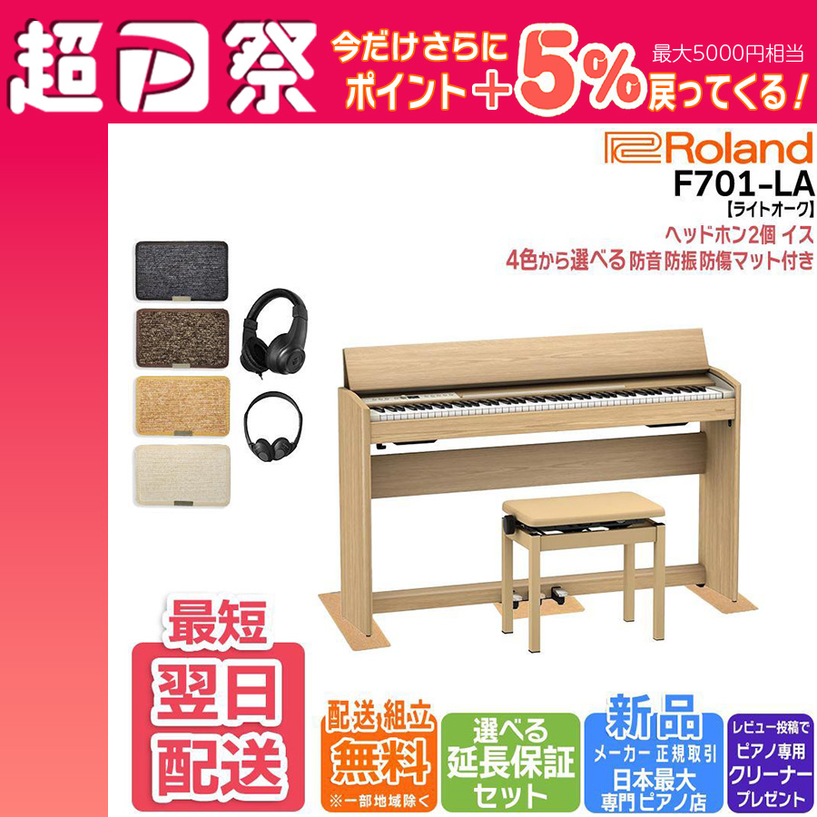 ★70006【電子ピアノ】ROLAND　F701LA　2023年製 ☆70006【電子ピアノ】ROLAND F701LA 2023年製