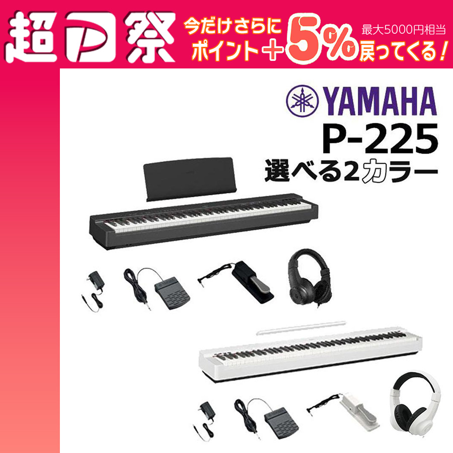 Pシリーズ 【特大セール本日終了】新品【最短翌日お届け】ヤマハ