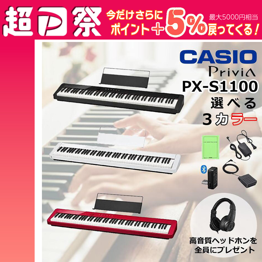 カシオ★PX-S1100Privia88鍵盤電子ピアノ★ブラック送料無料 楽天市場】CASIO Privia PX-S1100BK 新品 88鍵盤 デジタルピアノ
