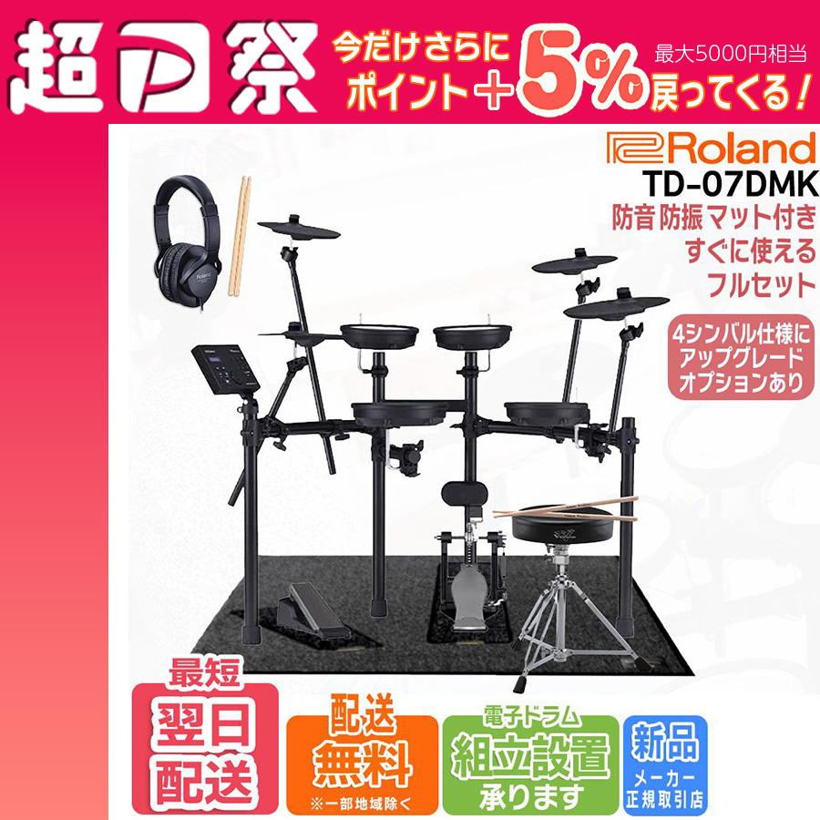 ローランド 【特大セール本日終了】【これですべて揃う・最短