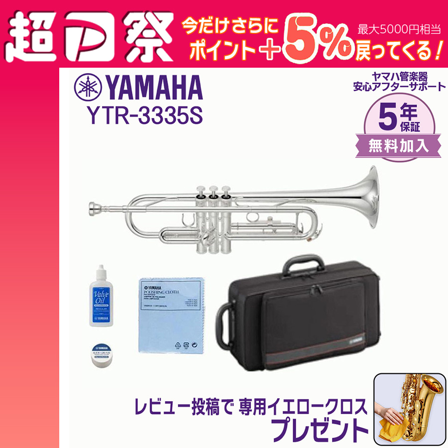 い*ら様 16 トランペット YAMAHA YTR-3335 マウスピース付き YAMAHA ヤマハ 5年保証サポート対象 YTR-3335 トランペット B