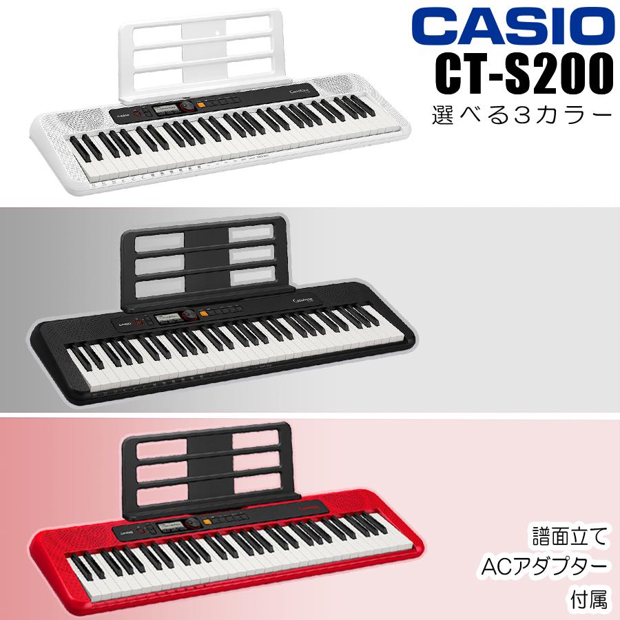 CASIO CT-S200 WE ホワイト スタンド・イス・ヘッドホンセット
