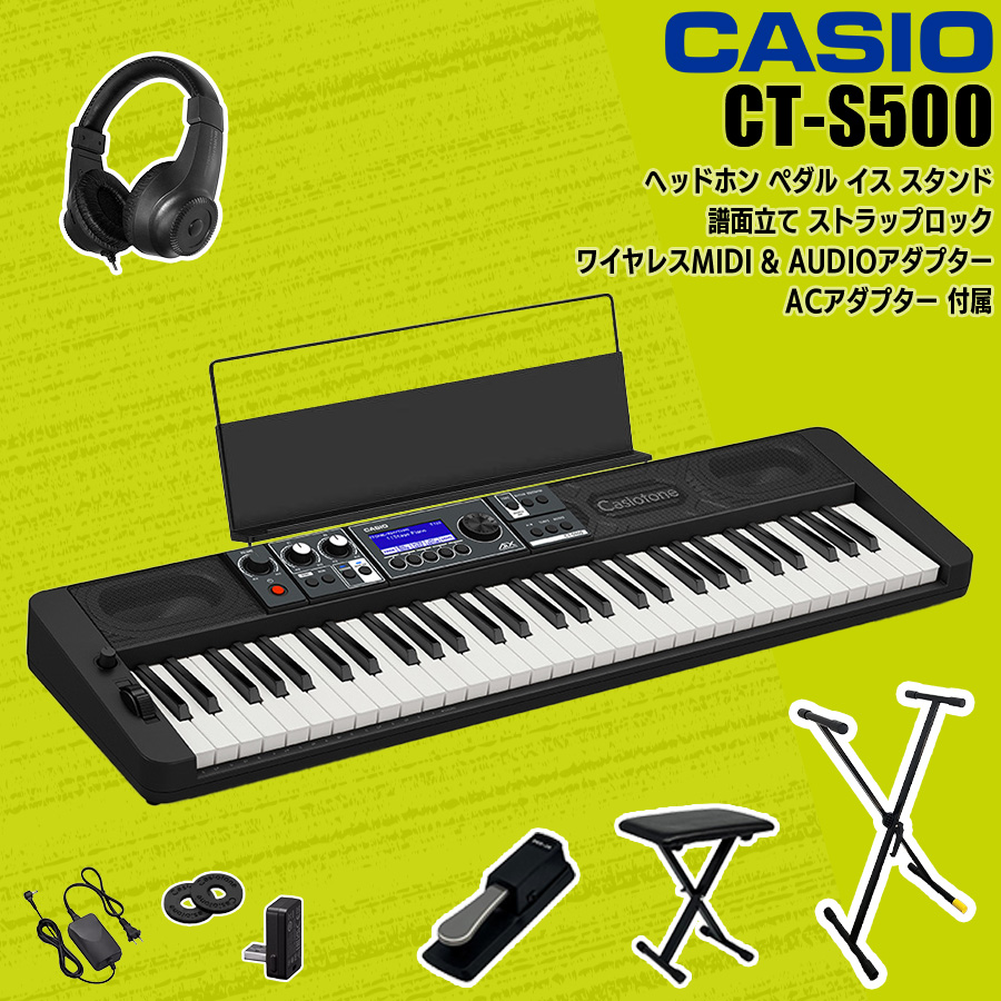 Yahoo! Yahoo!ショッピング(ヤフー ショッピング)【最短翌日お届け】カシオ CASIO キーボード 電子楽器 CT-S500 カシオトーン 譜面立て付属 ヘッドホン スタ ンド ペダル イス セット