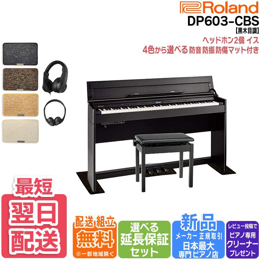 ローランド 【新品】電子ピアノ 88鍵盤 【マット・ヘッドホン付