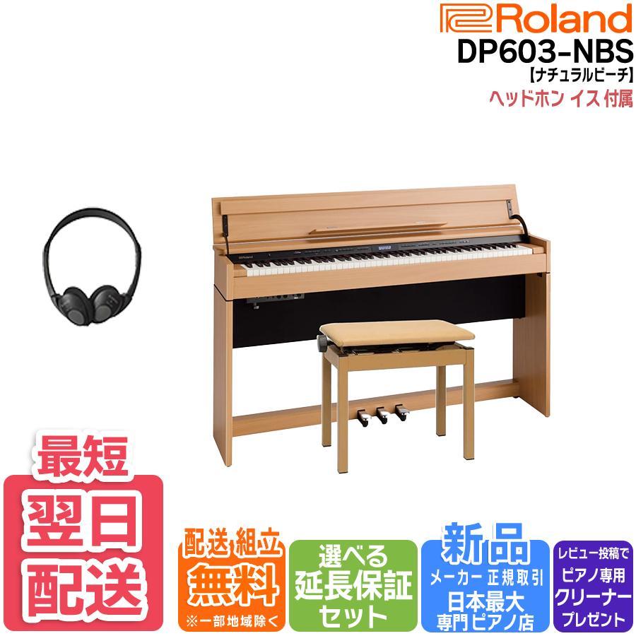 ローランド DP603-NBS【新品電子ピアノ】｜ピアノパワーセンター