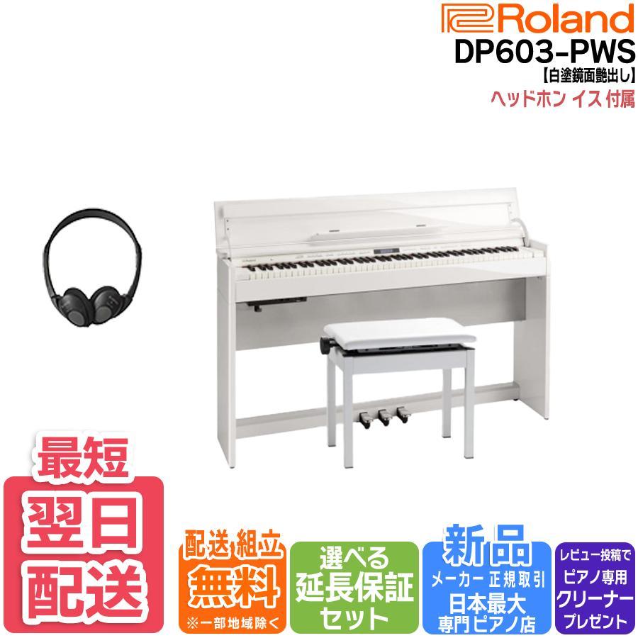 電子ピアノ DP603PWSの人気商品・通販・価格比較 - 価格.com
