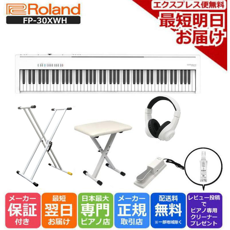 yVizdqsAm 88 yŒZ͂z[h Roland  FP-30X WH zCg CyɊy߂ttZbg