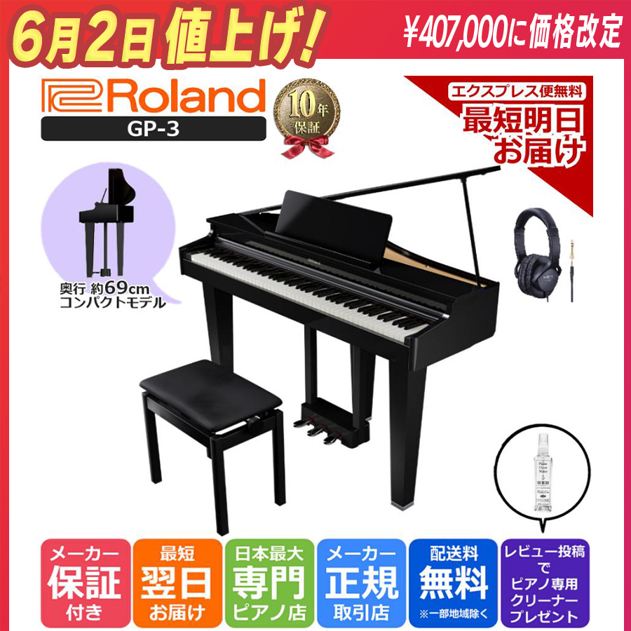 ロ－ランド HP7S-GP（専用高低イス・取扱説明書付）｜中古電子