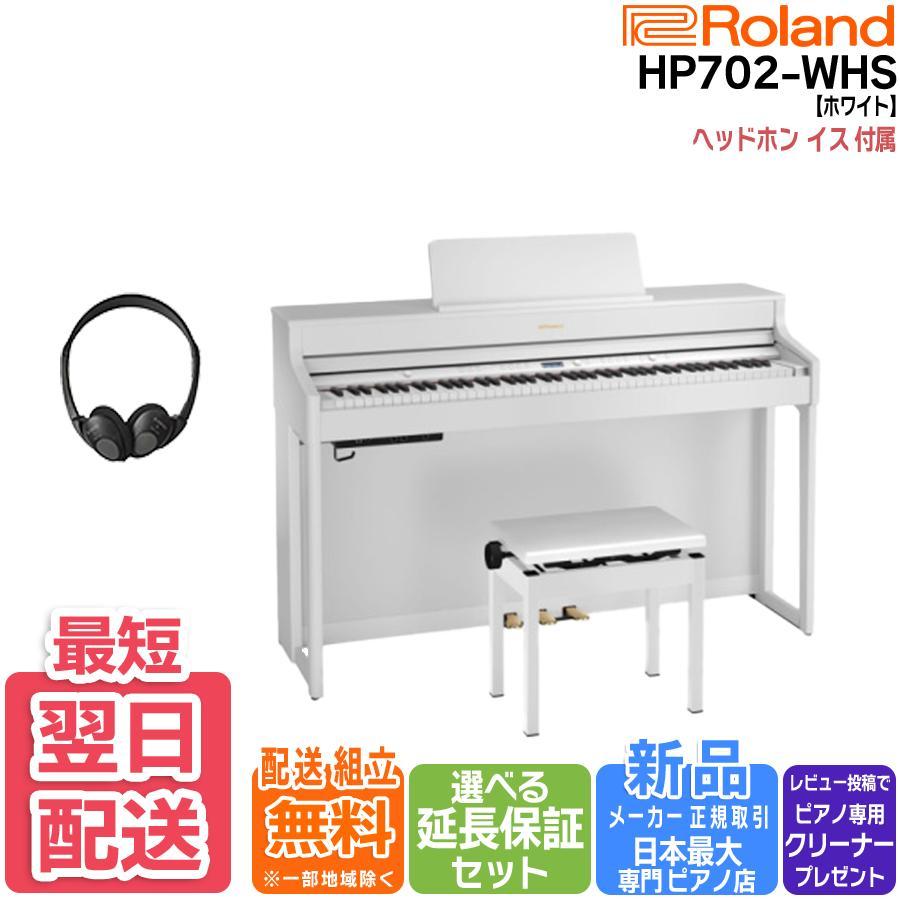 Roland RP701 WH ホワイト 電子ピアノ 88鍵盤 マット