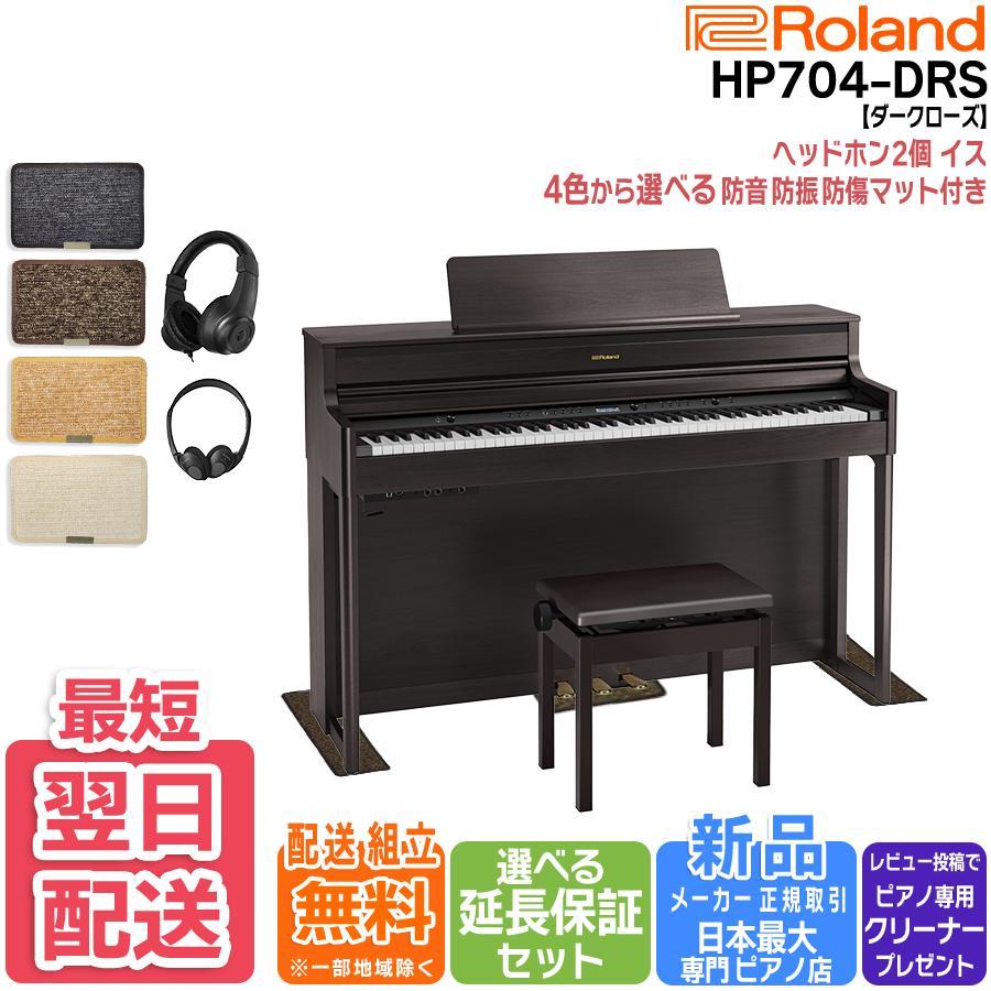 HP704 ローランド」の人気商品一覧 | 安い商品を通販サイトから