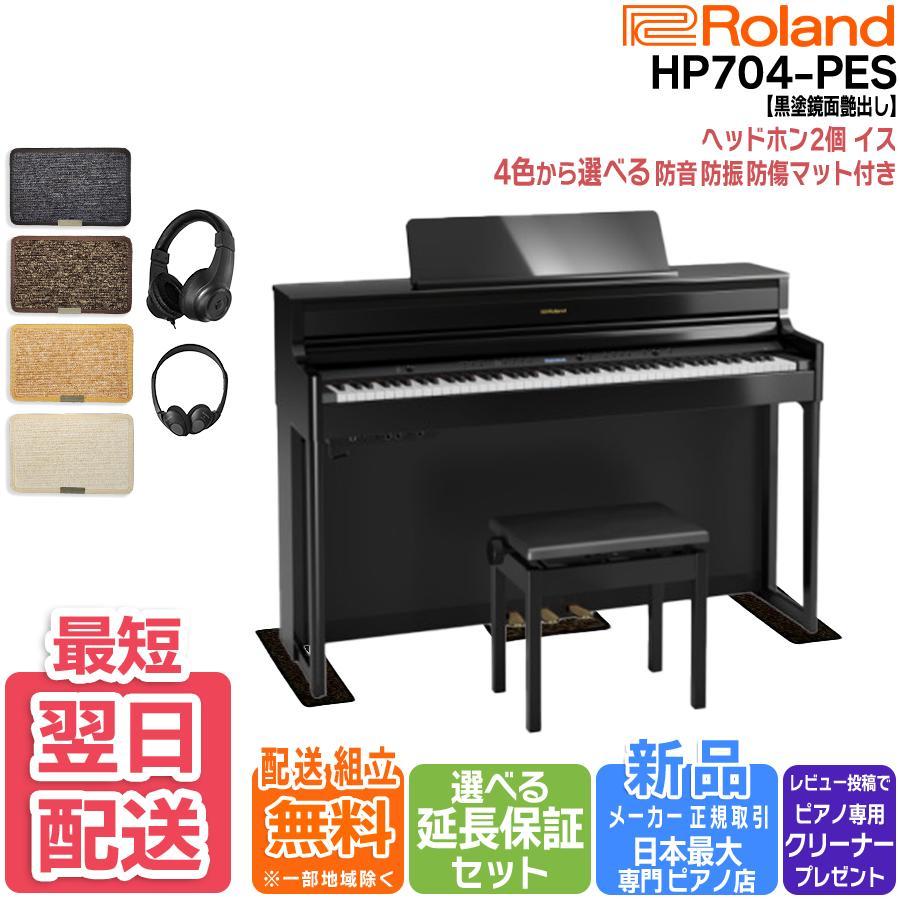 ローランド HP704-WHS【新品電子ピアノ】｜ピアノパワーセンター