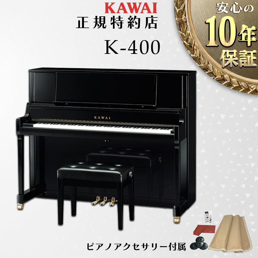 『1年保証』 カワイ アップライトピアノ 新品の人気商品・通販・価格比較 鍵盤楽器