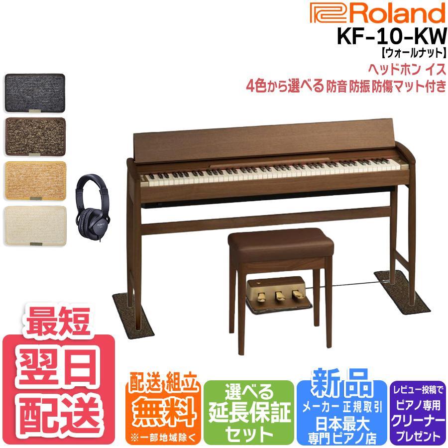 ローランド 【新品】電子ピアノ きよら キヨラ【マット