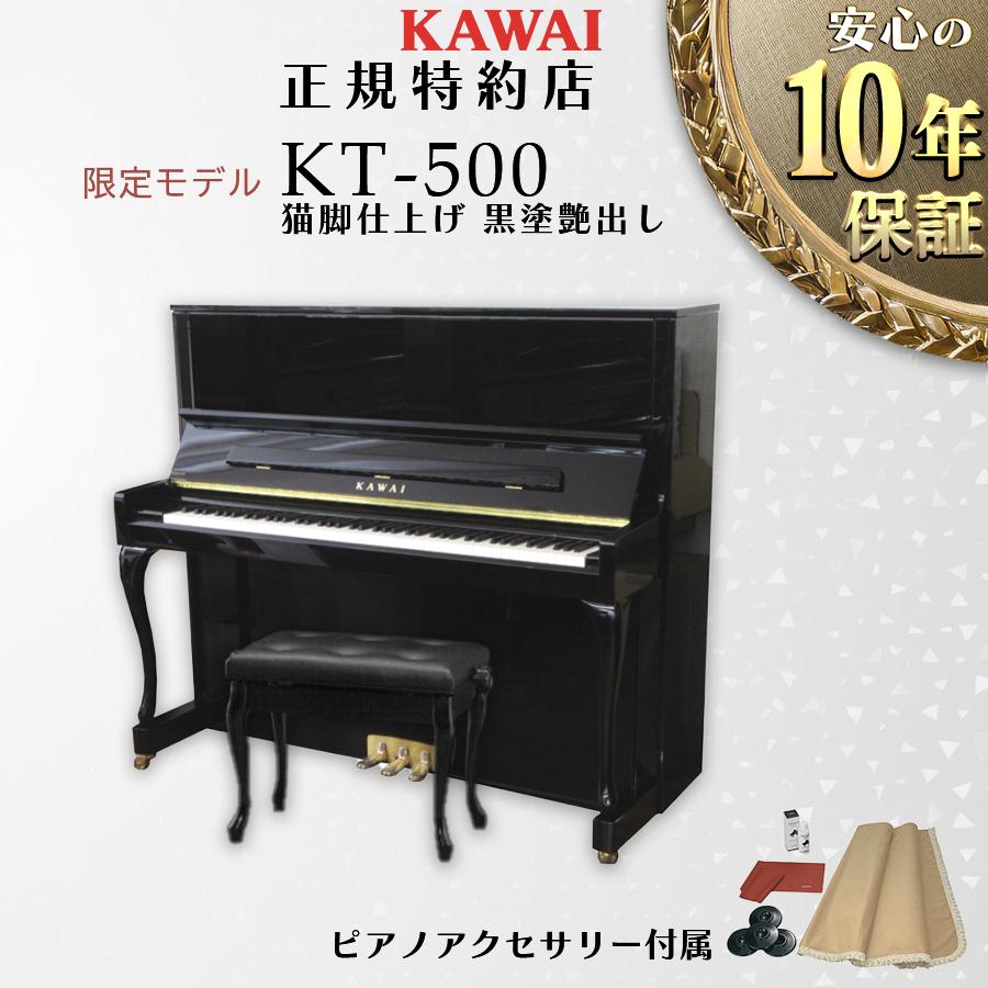 KAWAI アップライトピアノ 88鍵 黒