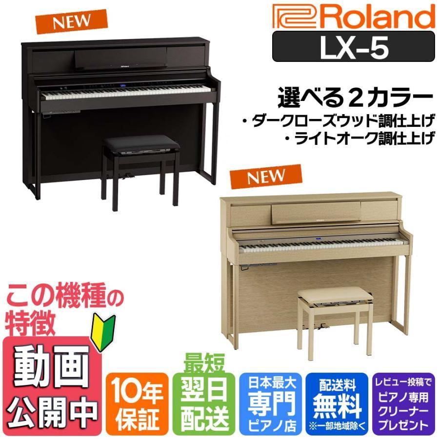 ローランド 【本日ポイントアップ】電子ピアノ 88鍵盤 新品【10