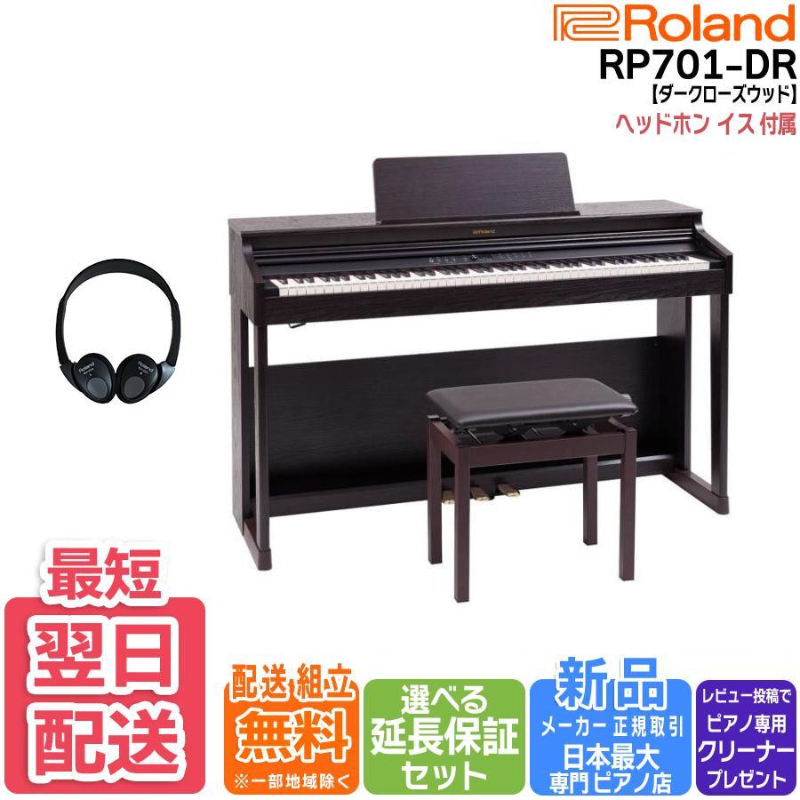 Amazon | Roland RP701 LA ライトオーク調 電子ピアノ 88鍵盤