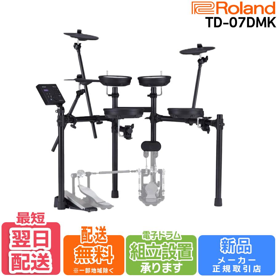Roland/ローランド/電子ドラム/TD-07DMK Amazon.co.jp: 【人気No.1 Roland TDシリーズ】【すぐに使える