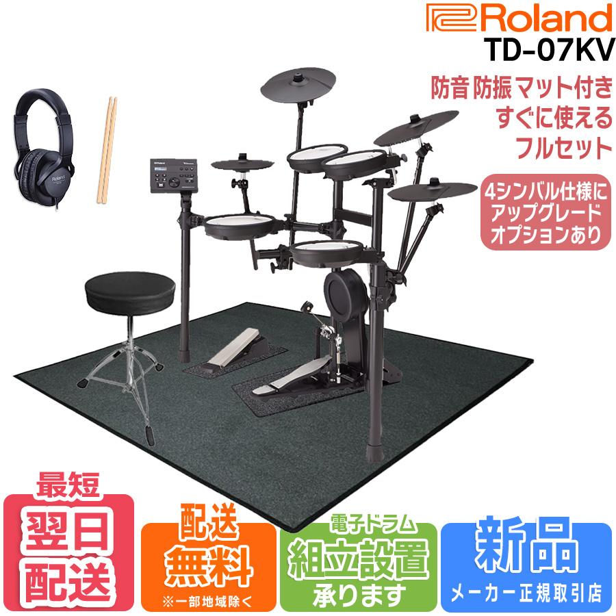 ローランド V-Drums TD-1KV 取扱説明書・レビュー記事 - トリセツ