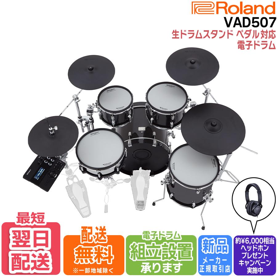 c݌ɂ킸yŒZ͂zRoland [h V-Drums Acoustic Design Vh VAD507 dqh