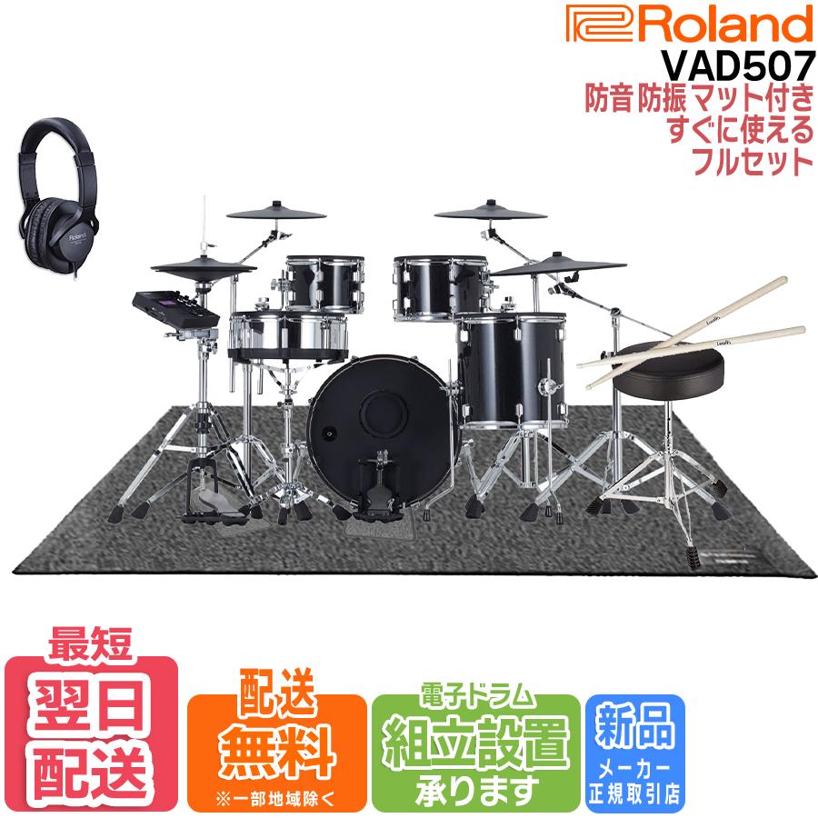 c݌ɂ킸yłׂđzRoland [h V-Drums VAD507 dqh yhANZTE 6wh}bgtZbgz