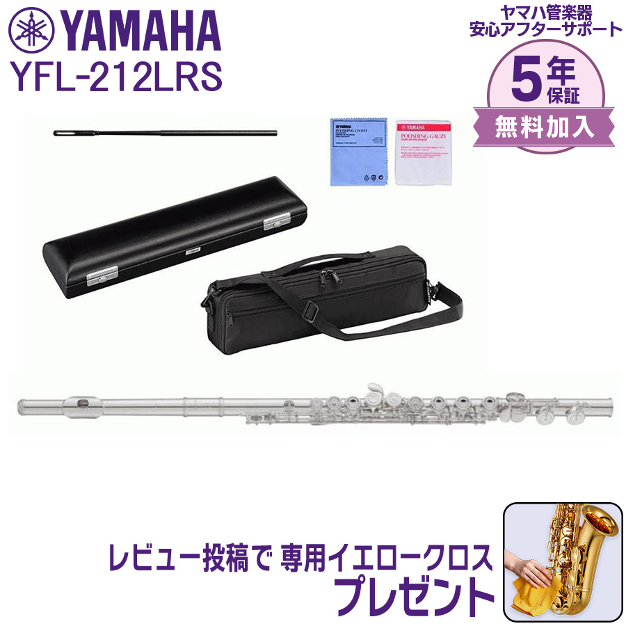 フルート・ピッコロ YFL-212LRS｜宮地楽器 楽器販売 店舗