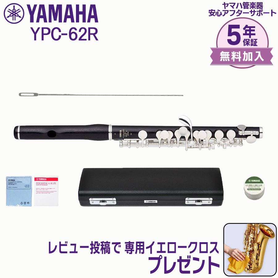 Yamaha YPC-62 ピッコロ 本体、ケースセット