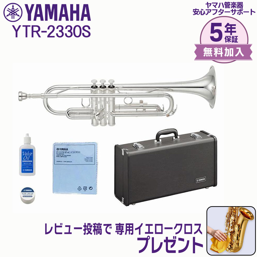YAMAHA トランペット YTR-2330（付属品付き）【おんぷ♪】 YAMAHA 【最短翌日お届け】【新品】ヤマハ 管楽器 トランペット