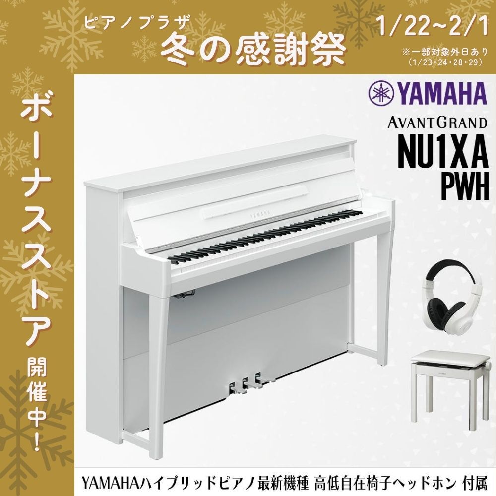 YAMAHA（ヤマハ） 新品【高低自在椅子ヘッドホン付・組立設置込