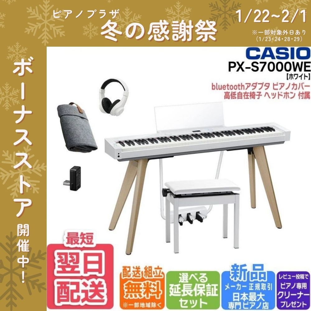 CASIO（カシオ） 【新品】電子ピアノ 88鍵盤 【最短明日届く】【組立