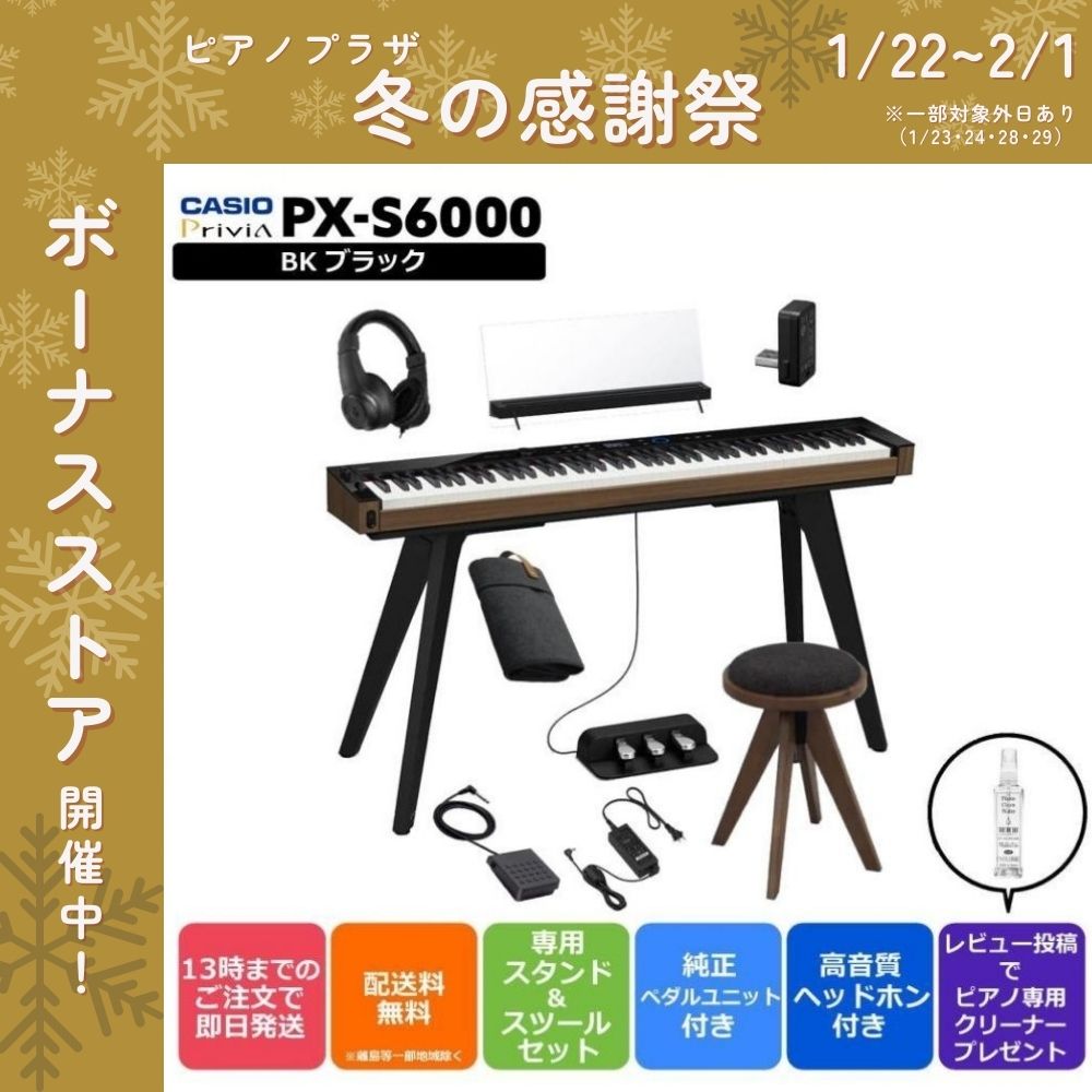 【Moana】Privia 電子ピアノ 88鍵 3ペダル　高低自在椅子付き CASIO（カシオ） 【新品】電子ピアノ 88鍵盤 【最短明日届く】カシオ