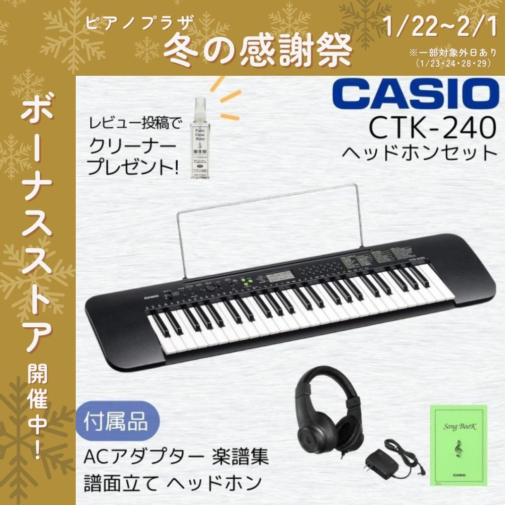CASIO CTK-240 49鍵 電子キーボード スタンド付 Amazon.co.jp: カシオ （CASIO） 電子キーボード Casiotone CTK-240