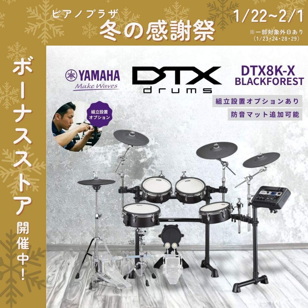 YAMAHA（ヤマハ） 電子ドラム DTX8シリーズ DTX8K-X BLACKFOREST
