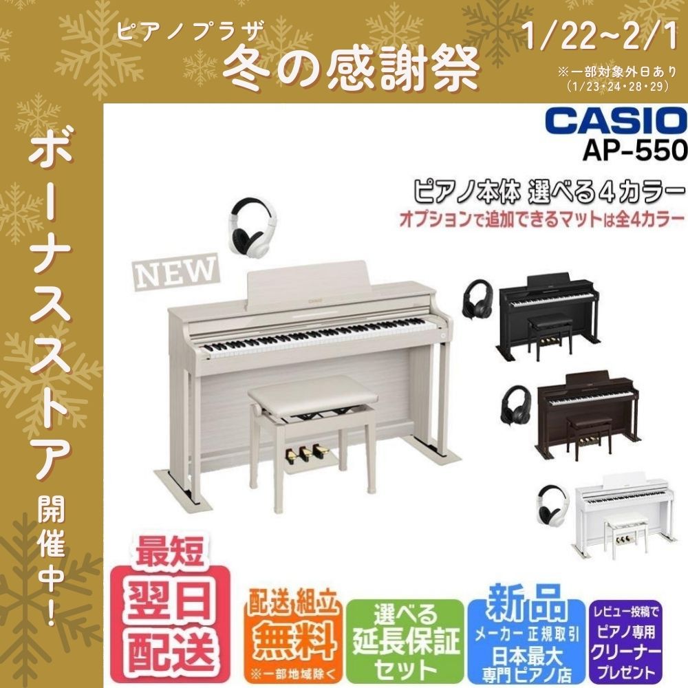 CASIO（カシオ） 【最短翌日お届け】電子ピアノ 88鍵盤 CELVIANO AP