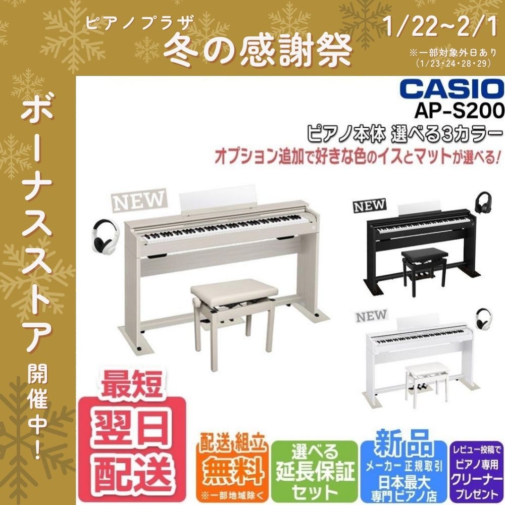 CASIO（カシオ） 【最短翌日お届け】電子ピアノ CASIO CELVIANO AP
