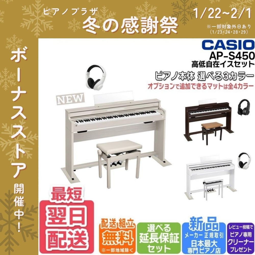CASIO（カシオ） 【最短翌日お届け】電子ピアノ CASIO CELVIANO AP