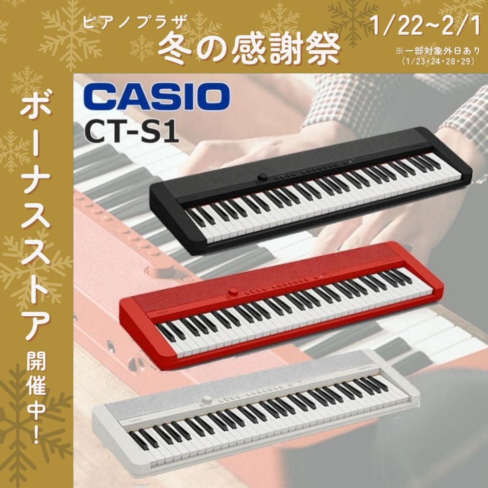 CASIO（カシオ） 【最短明日届く】カシオ キーボード CT-S1 カシオ