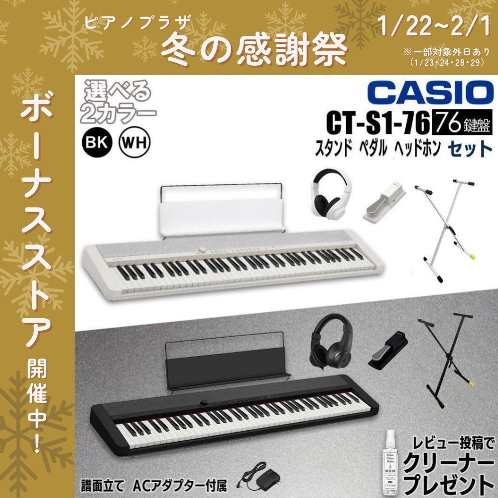 CASIO（カシオ） 【最短翌日お届け】カシオ キーボード CT-S1-76