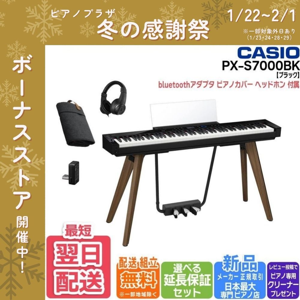 CASIO（カシオ） 【新品】電子ピアノ 88鍵盤 【最短明日届く】【組立