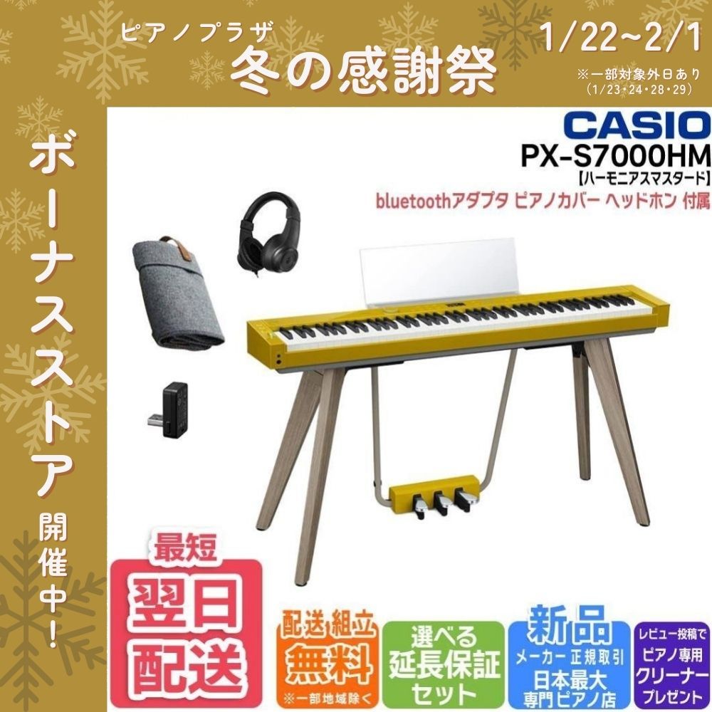 電子ピアノ CASIO Privia PX-700 88鍵盤 送料込み CASIO（カシオ） 電子ピアノ 88鍵盤 PX-S7000 BK ブラック 高低自在