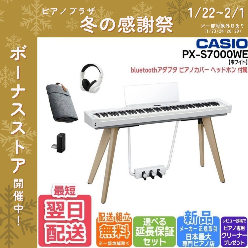 CASIO（カシオ） 【新品】電子ピアノ 88鍵盤 【最短明日届く】【組立