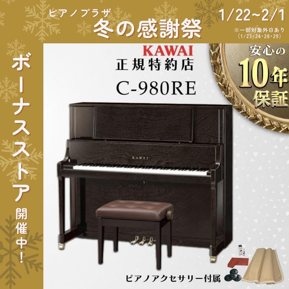 KAWAI 【送料無料】【新品】【KAWAI正規特約店】KAWAI カワイ アップ