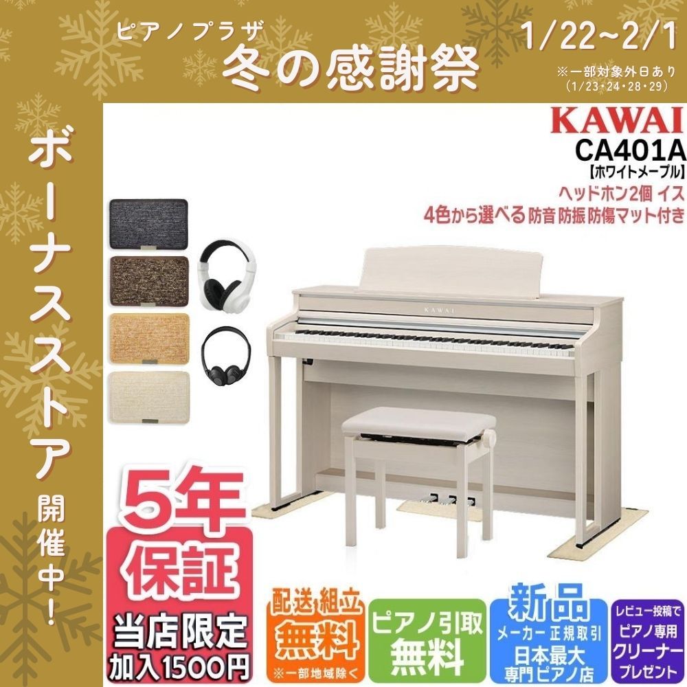 【Emi】KAWAI CA401 A マット付き Emi様専用】KAWAI CA401 A マット付き - メルカリ